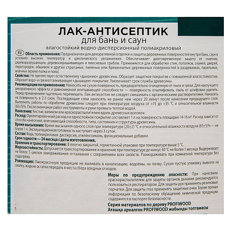 Лак акриловый для бань и саун 2,5 кг/2,5 л PROFIWOOD *1/4/252