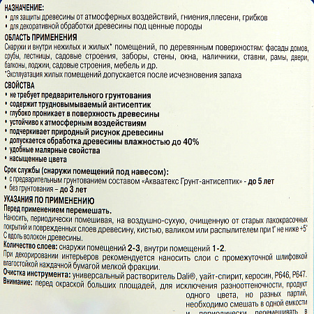Защитно-декоративное покрытие для древесины алкидное орегон 0,75 л Любимая Дача *1/6/576