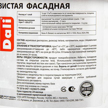 Краска акриловая фасадная 2,5 л ДАЛИ укрывистая *1/120