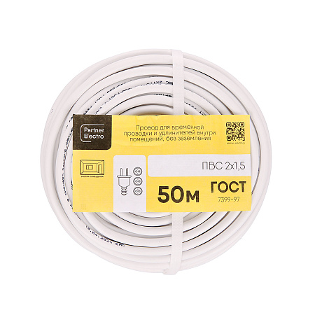 Провод ПВС  2*2,5 (50м) ГОСТ *1
