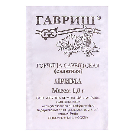 Семена Горчица листовая Прима  1гр Гавриш БЕЛ *20/500