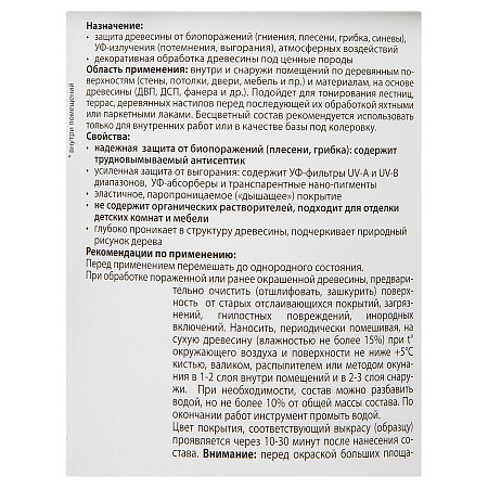 Защитно-декоративное покрытие для древесины акриловое калужница 2,5 кг Eurotex *1/4/168