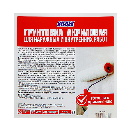 Грунтовка акриловая для внутренних и наружных работ 10кг BILDEX   *1/60