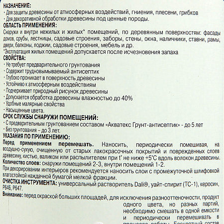 Защитно-декоративное покрытие для древесины алкидное орех 0,75 л Любимая Дача *1/6/576