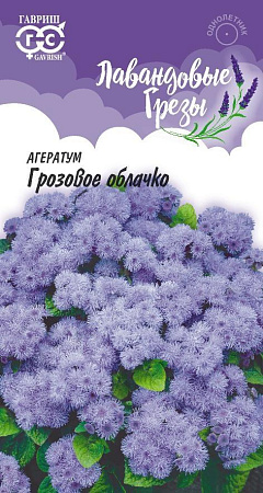 Семена Агератум Грозовое облачко/Лавандовые грезы 0,05гр Гавриш *10/200