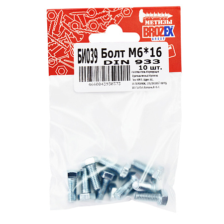 Болт DIN933 BROZEX М6*16 (10шт) *10/100