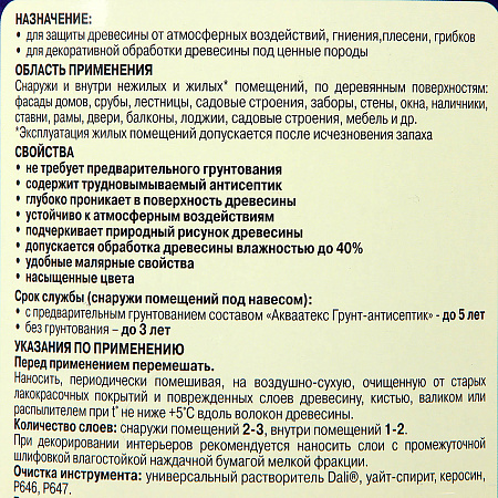 Защитно-декоративное покрытие для древесины алкидное сосна 2,7 л Любимая Дача *1/4/144