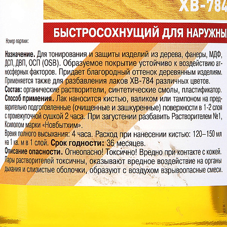 Лак ХВ-784 по дереву Бесцветный 0,5 л Новбытхим   *6/12/624