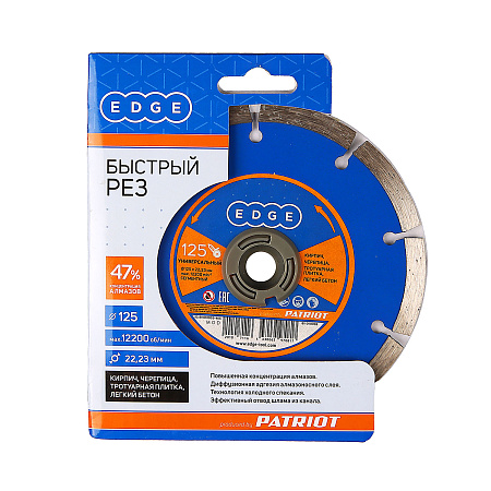 Диск алмазный 125*22,23*2,0мм по бетону сегментный сухой рез арт.811010003 EDGE PATRIOT *1/10/50