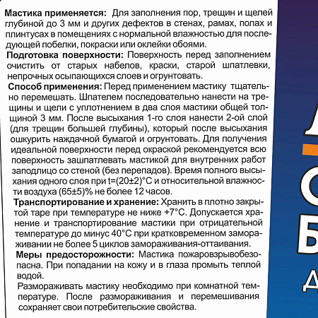 Мастика строительная безусадочная 2,5 кг BROZEX  *4/224