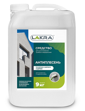 Антиплесень по бетону, кирпичу и дереву 9 кг Лакра *1/2/60