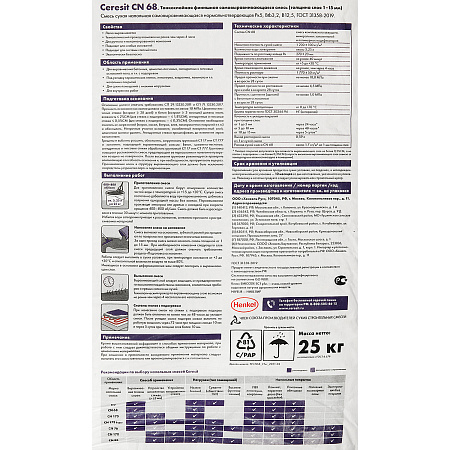 Ровнитель для пола CN 68 25кг Церезит *1/48