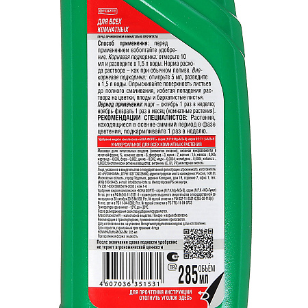 Удобрение для всех комнатных растений Красота 285мл Bona Forte BF21010191 *20