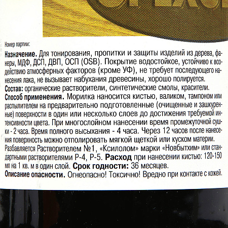 Морилка неводная орех 0,5 л Новбытхим *6/12/624