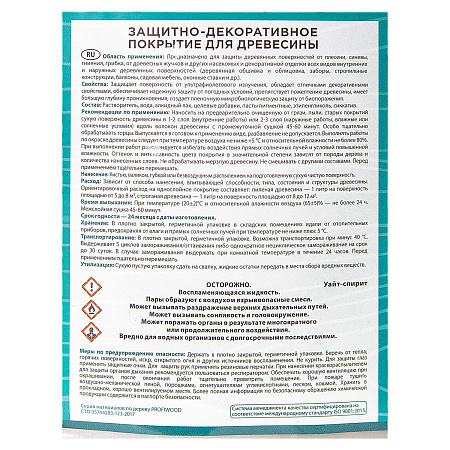 Защитно-декоративное покрытие для древесины алкидное орех 8 кг PROFIWOOD *1/44