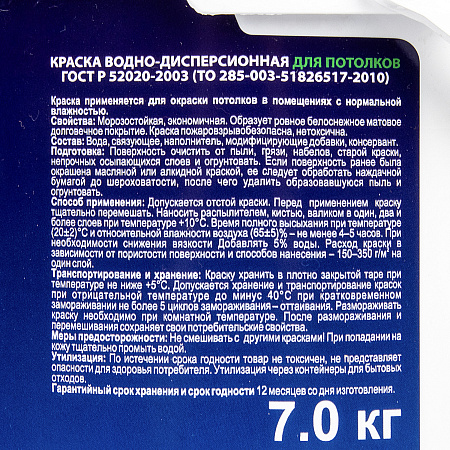 Краска акриловая для потолков 13 кг Дисконт Ореол *1/44
