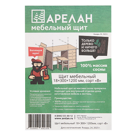Щит мебельный 300х18х1200 сорт В Арелан *1/4