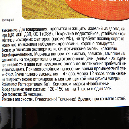 Морилка неводная лиственница 0,5 л Новбытхим *6/12/624