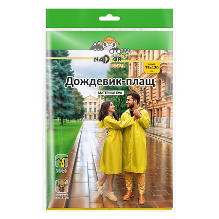 Дождевик-плащ на кнопках повыш.прочн. EVA толщ.110мкм,шир.75см,дл.120см Желтый EVA005Y "Komfi" *1/50