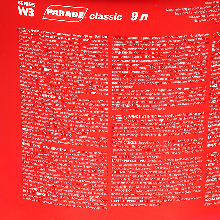 Краска акриловая для стен и потолков 9л PARADE W3 ИНТЕРЬЕР влагостойкая матовая  *1/44