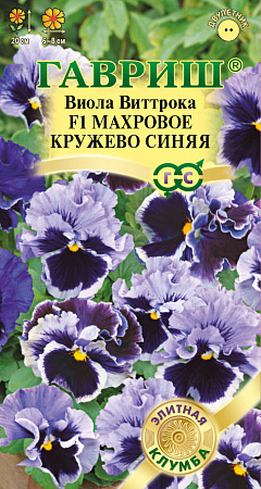 Семена Виола Виттрока Махровое кружево синяя  4шт Гавриш *10/200