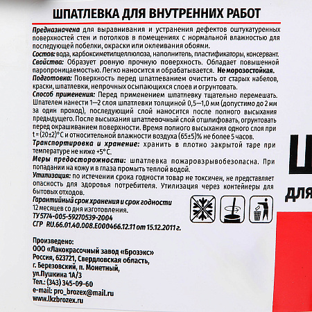 Шпатлевка акриловая для внутренних работ 4 кг *4/144