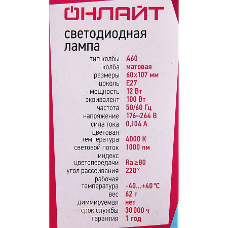 Лампа светодиодная 12W Е27 груша 4К нейтральный A60 ОНЛАЙТ 71655 *10/100
