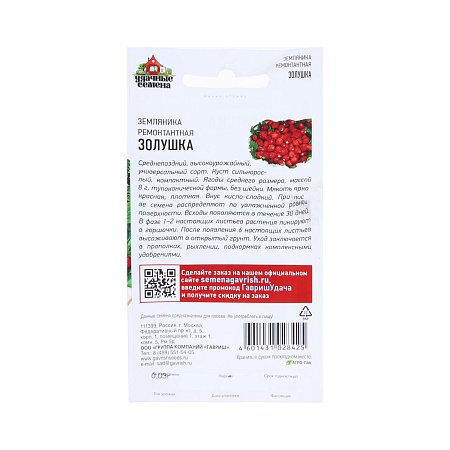 Семена Земляника Золушка/Удачные семена 0,03гр Гавриш *10/200