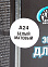 Эмаль-аэрозоль белый матовый для радиаторов 520 мл DECORIX (A24) *1/12