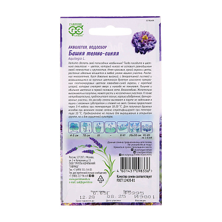 Семена Аквилегия Башня темно-синяя/Лавандовые грезы  0,05гр Гавриш *10/200