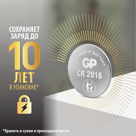 Элемент питания CR2016 GP 3V  *1/10/600