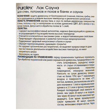 Лак акриловый для бань и саун 0,9 кг Eurotex *6/384