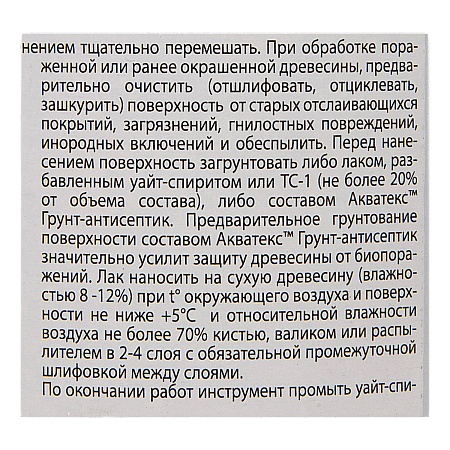 Лак алкидно-уретановый яхтный полуматовый 0,75 л Eurotex *1/6/576