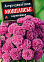 Семена Астра Монпансье карминная 0,2гр Аэлита цв *10/200
