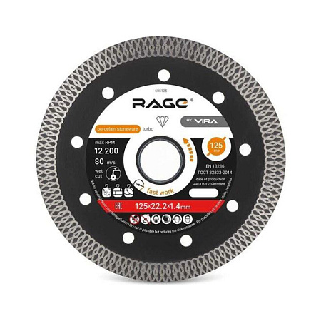 Диск алмазный 125*22,20*1,4мм по керамограниту ТУРБО сухой рез арт.605125  RAGE VIRA *1/5