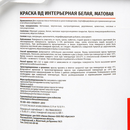 Краска акриловая для стен и потолков 2,5 кг матовая  *4/192