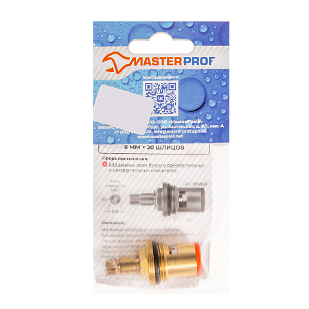 Кранбукса мет./керам. 1/2" 8х20 под крест (пов. 180 град.), MP-У *10/200