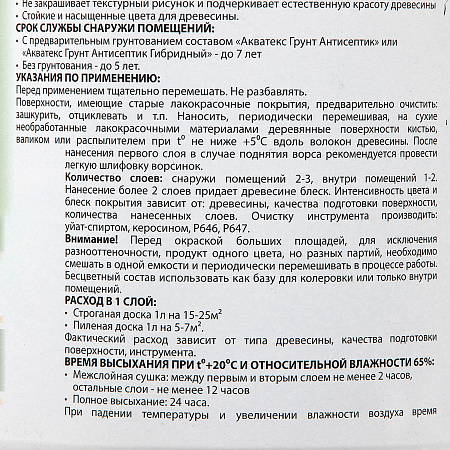 Защитно-декоративное покрытие для древесины алкидное орех 2,7 л АКВАТЕКС *1/4/144