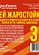 Клей для плитки жаростойкий 3 кг Челябинск *6