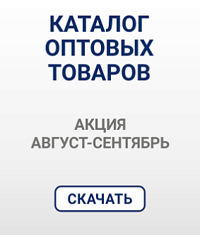 Каталог Август-Сентябрь