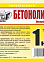 Бетонолит 1 кг БЕЛЫЙ Челябинск *15/1005
