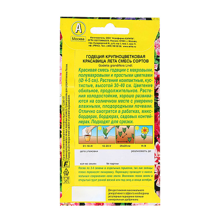 Семена Годеция Красавица лета крупноцветковая 0,2-0,05гр Аэлита 10/200