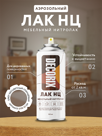 Лак-аэрозоль бесцветный глянцевый  520/200 мл НЦ мебельный нитролак DECORIX (A32) *1/12