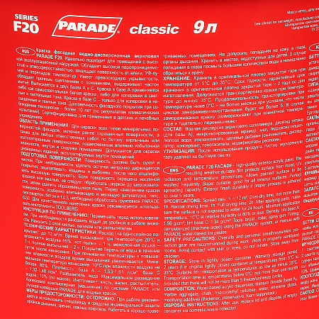 Краска акриловая фасадная 9 л PARADE F20 матовая База А  *1/44