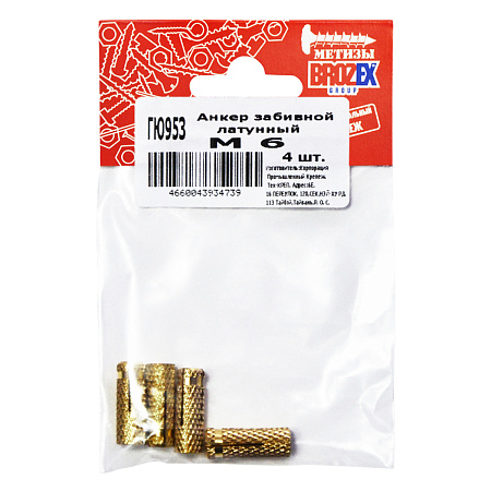 Анкер забивной латунный М6 BROZEX (4шт)  *10/100