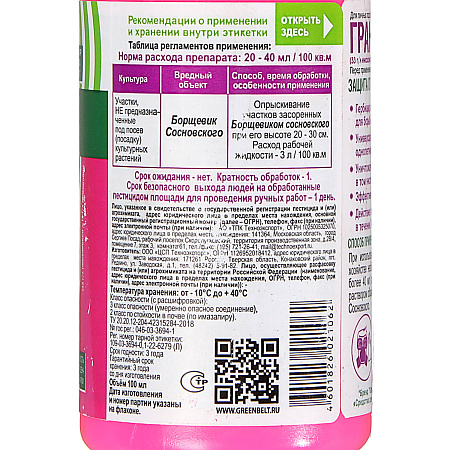 Средство от сорняков Грант 100мл Грин Бэлт *10/40