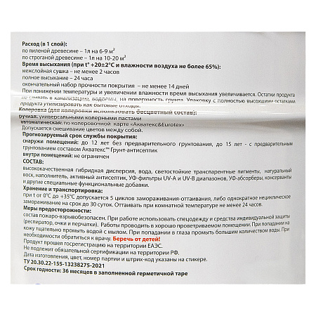Антисептик для дерева гибридный лессирующий калужница 9 л Акватекс ВИКИНГ *1/55