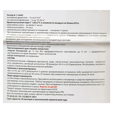 Антисептик для дерева гибридный лессирующий белый 9 л Акватекс ВИКИНГ *1/55