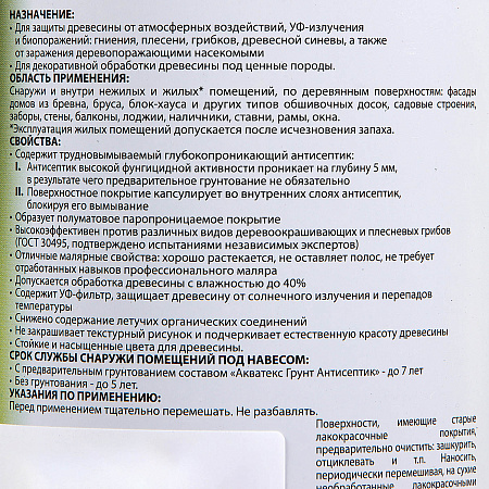 Защитно-декоративное покрытие для древесины алкидное ваниль 0,8 л АКВАТЕКС *1/6/576