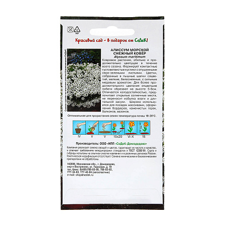 Семена Алиссум морской Снежный ковер  0,1гр СеДеК *10/200